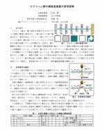 スクリーン版外観検査装置の研究開発